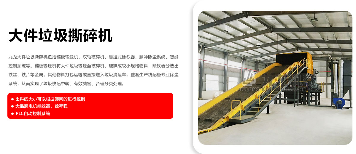 大件垃（lā）圾撕碎機（jī）