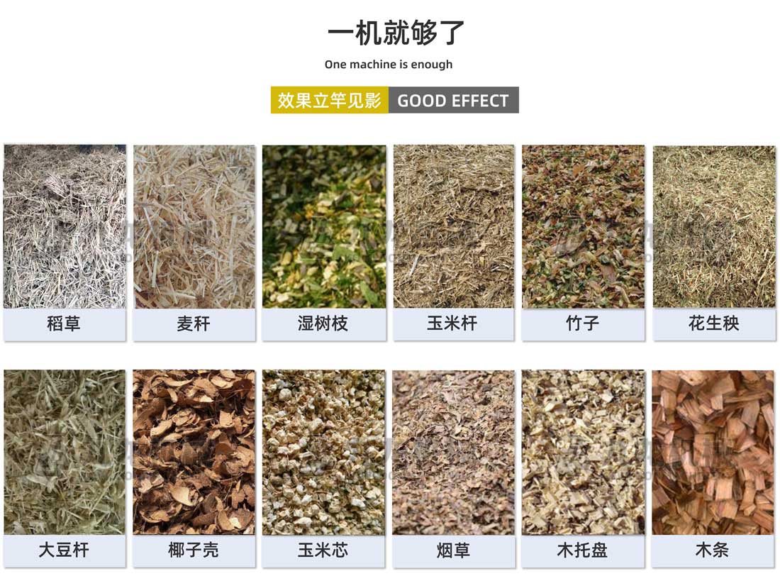 稻草秸稈粉（fěn）碎機（jī）出料大小（xiǎo）可調