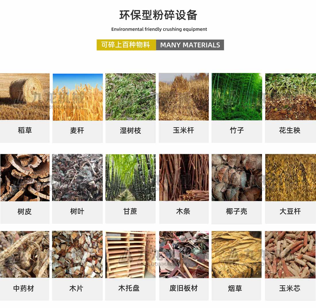 稻草秸稈粉碎（suì）機應用物料