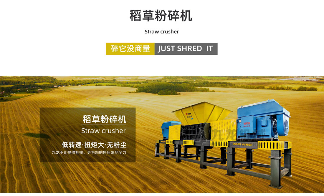 稻草（cǎo）秸稈粉碎（suì）機