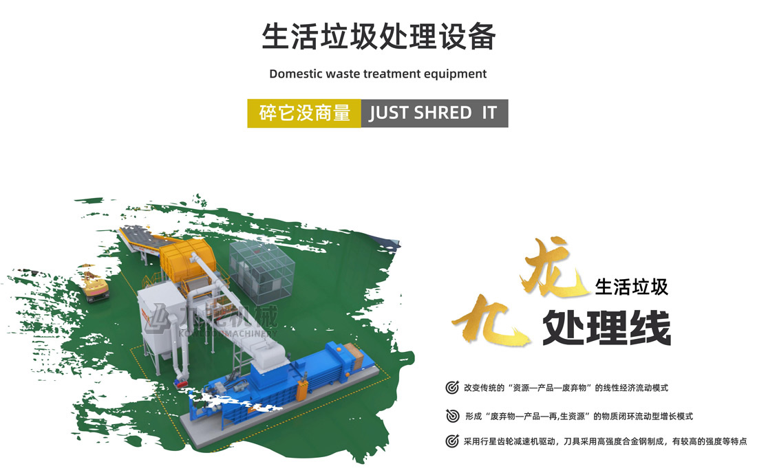 生（shēng）活垃圾處理設備