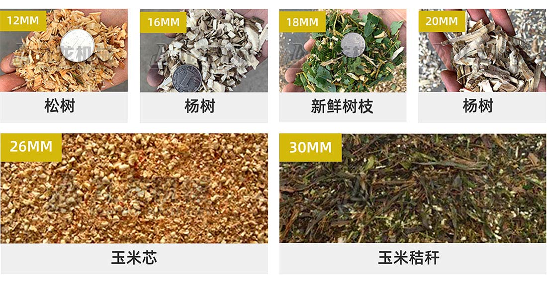 木材（cái）粉碎機出料（liào）大小可調