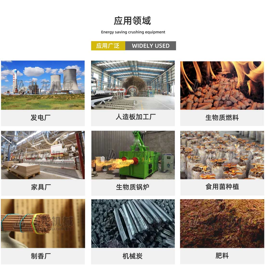 生（shēng）物質綜合破碎機應用領域