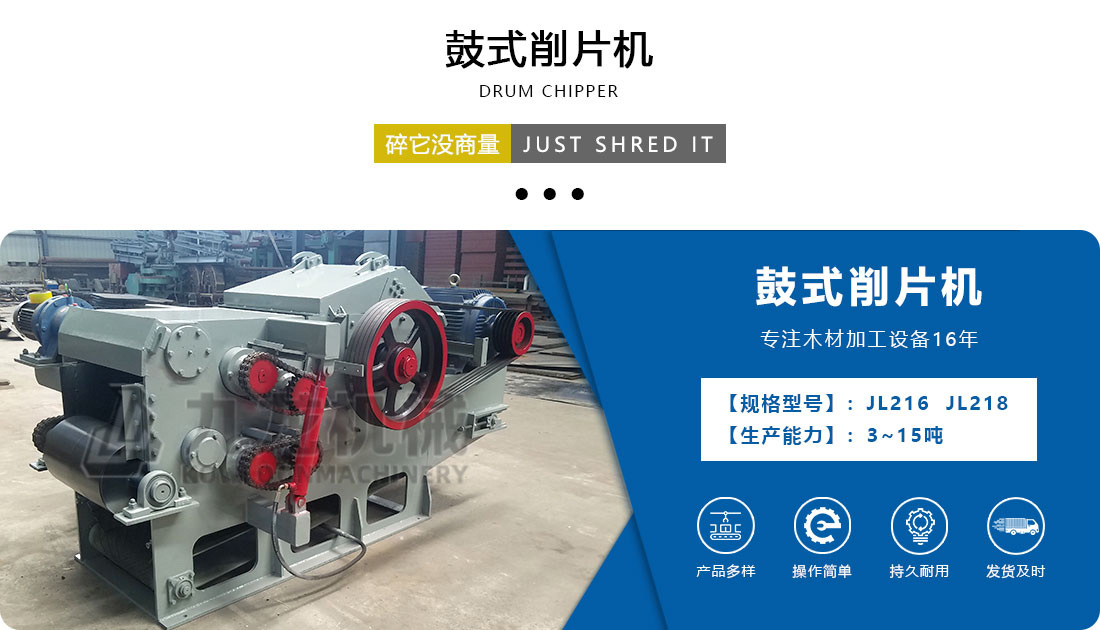 鼓式削（xuē）片機