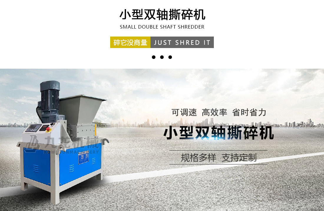 小型（xíng）撕碎機