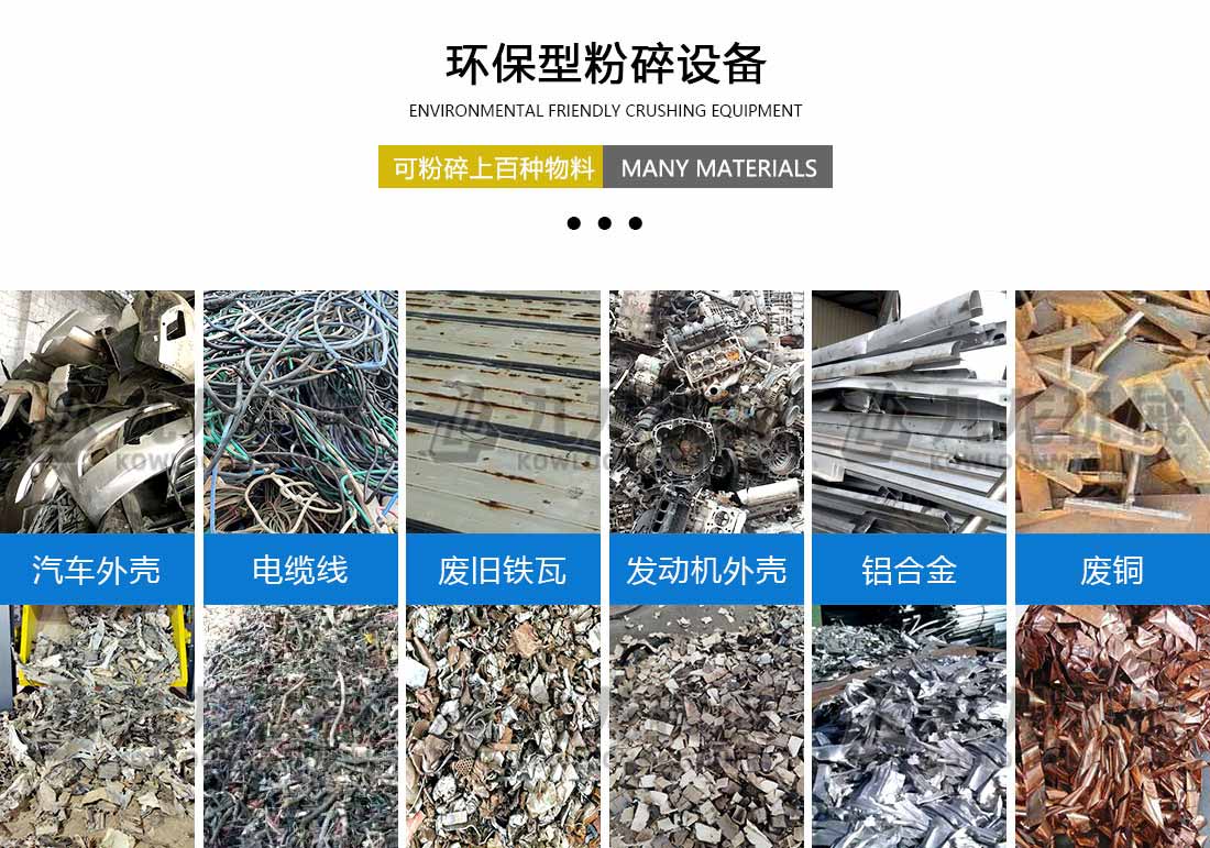 金屬破碎機應用（yòng）物料