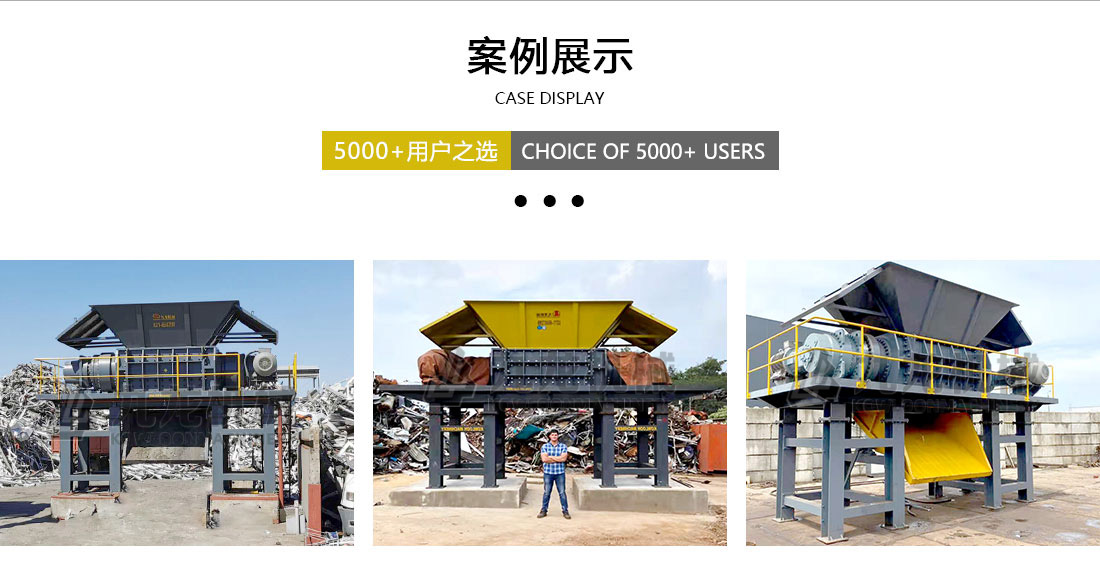 金屬破碎機案例（lì）展示