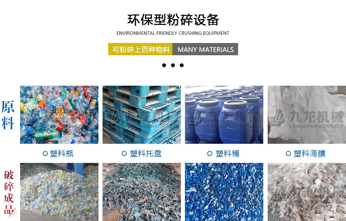 塑（sù）料粉碎機應用物料（liào）