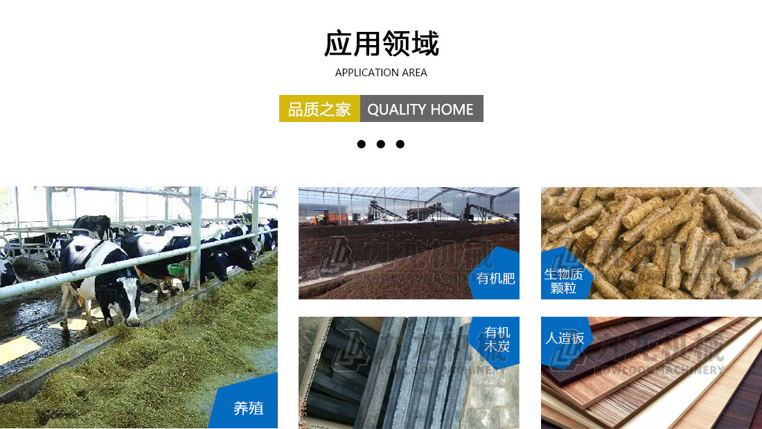 秸稈青貯（zhù）粉碎機應用領域