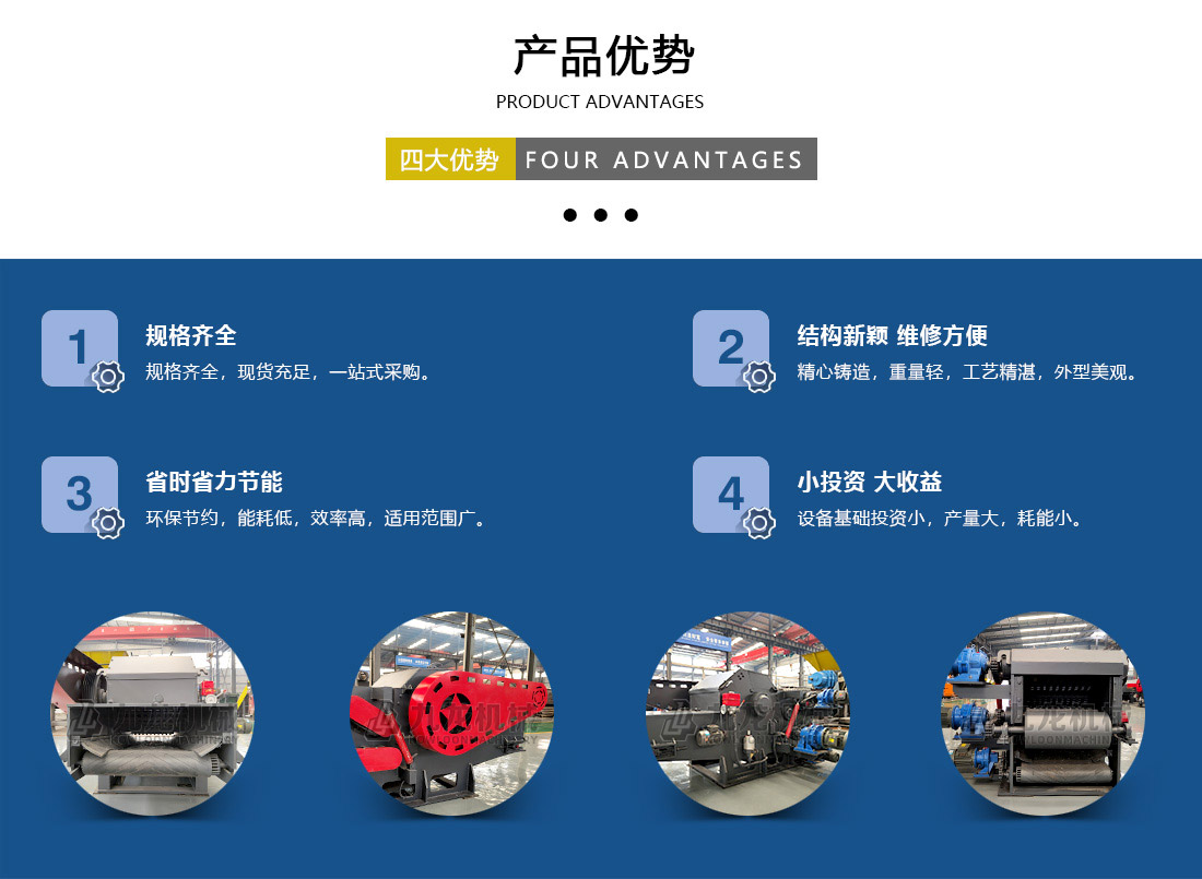 鼓式（shì）削片機產品優（yōu）勢